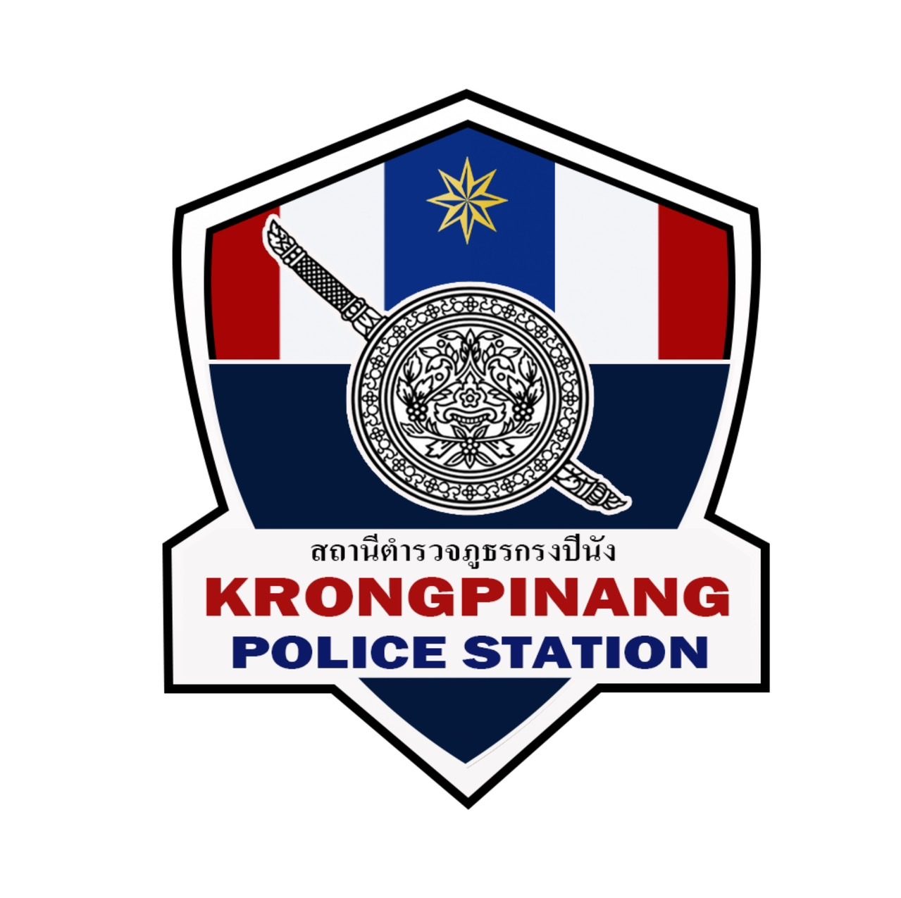 สถานีตำรวจภูธรกรงปินัง logo